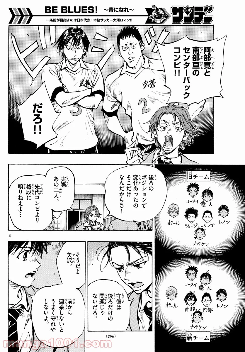 BE BLUES!～青になれ～ - 第315話 - Page 6