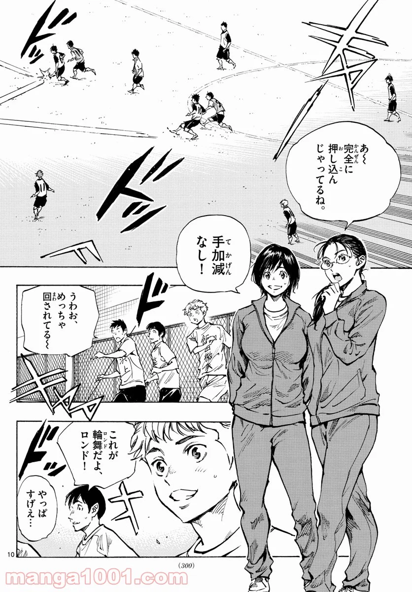 BE BLUES!～青になれ～ - 第315話 - Page 10