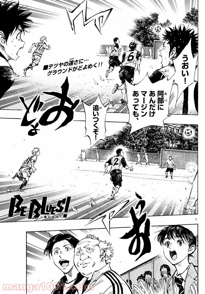 BE BLUES!～青になれ～ - 第316話 - Page 1