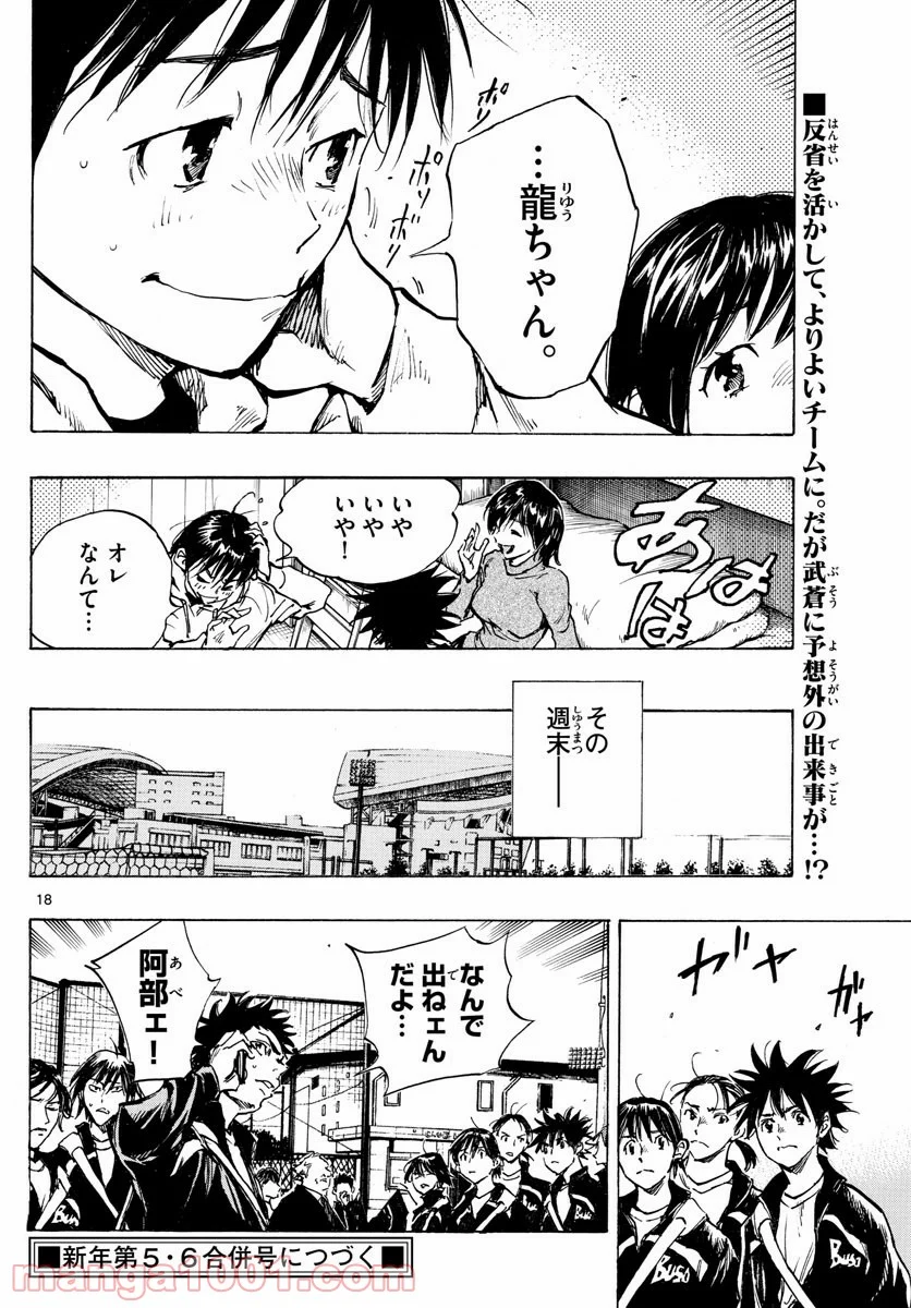 BE BLUES!～青になれ～ - 第316話 - Page 18