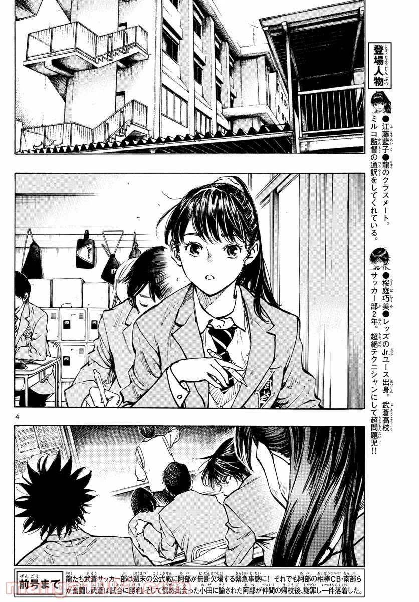 BE BLUES!～青になれ～ - 第319話 - Page 4