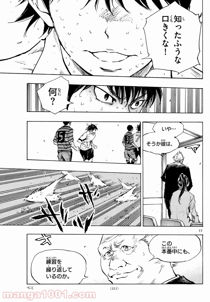 BE BLUES!～青になれ～ - 第328話 - Page 17