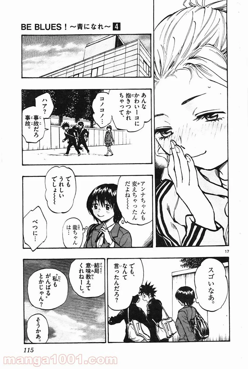 BE BLUES!～青になれ～ - 第33話 - Page 17