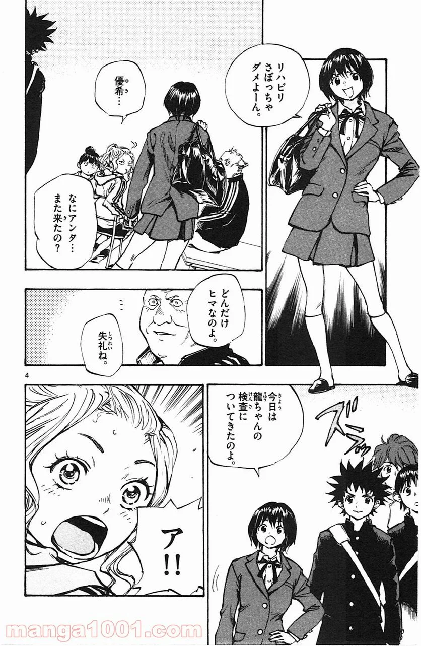 BE BLUES!～青になれ～ - 第33話 - Page 4