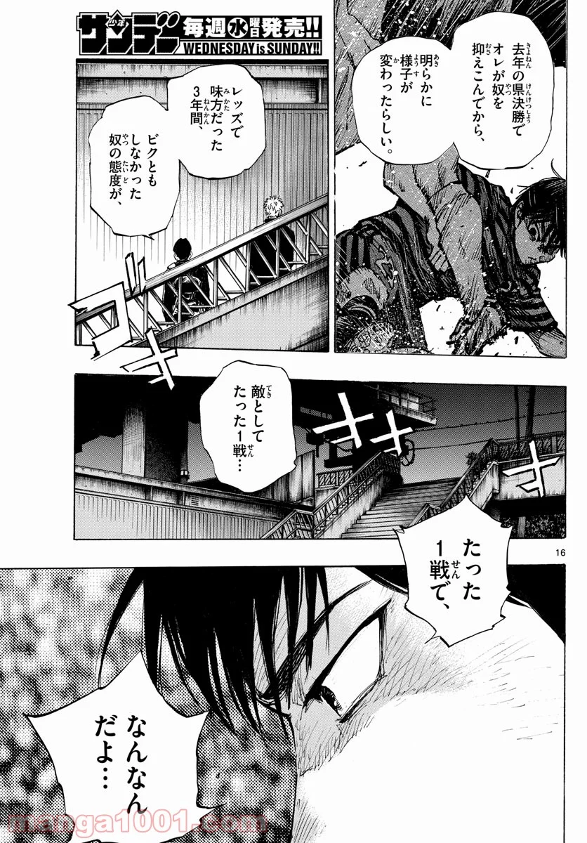 BE BLUES!～青になれ～ - 第332話 - Page 16