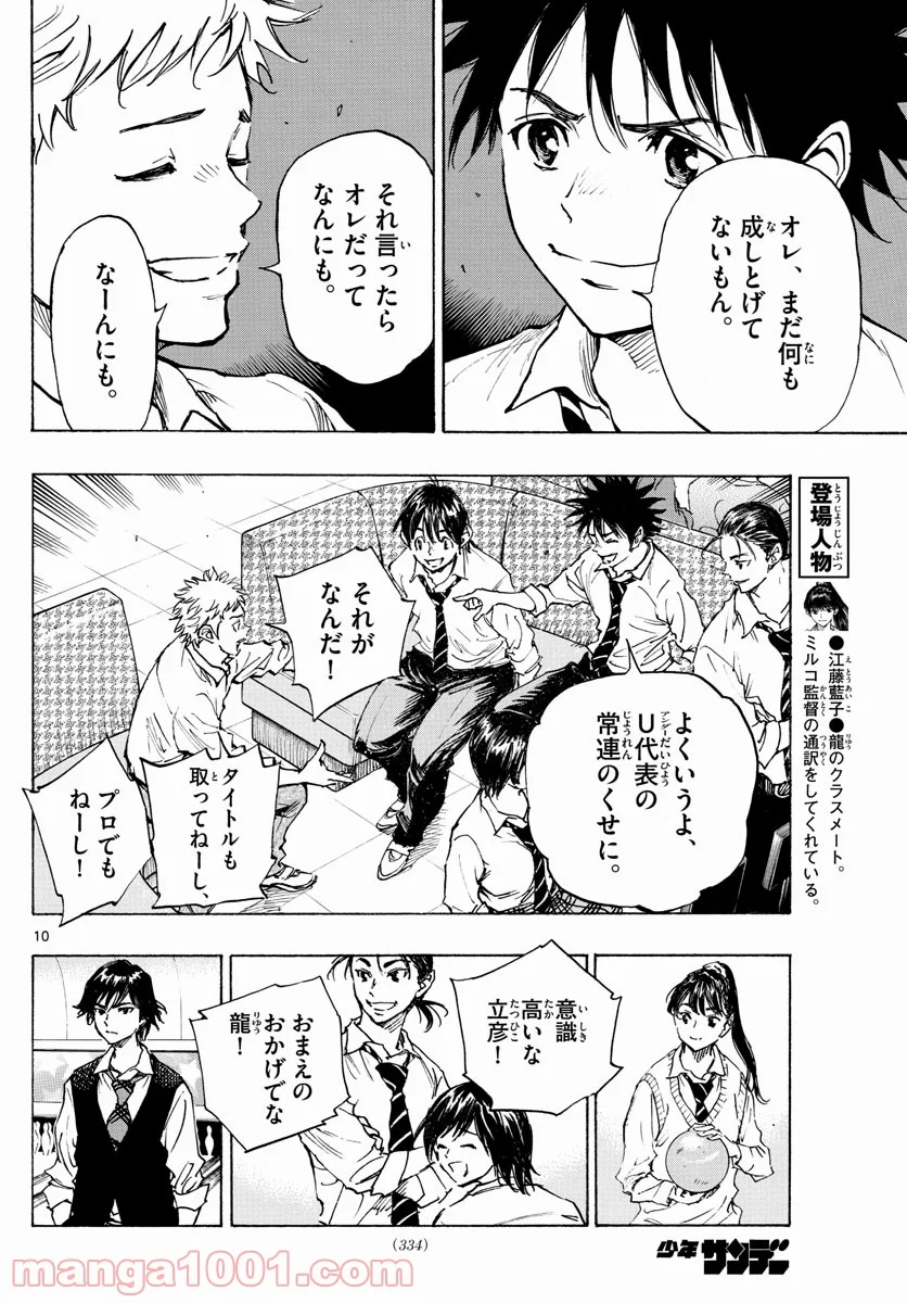 BE BLUES!～青になれ～ - 第333話 - Page 10