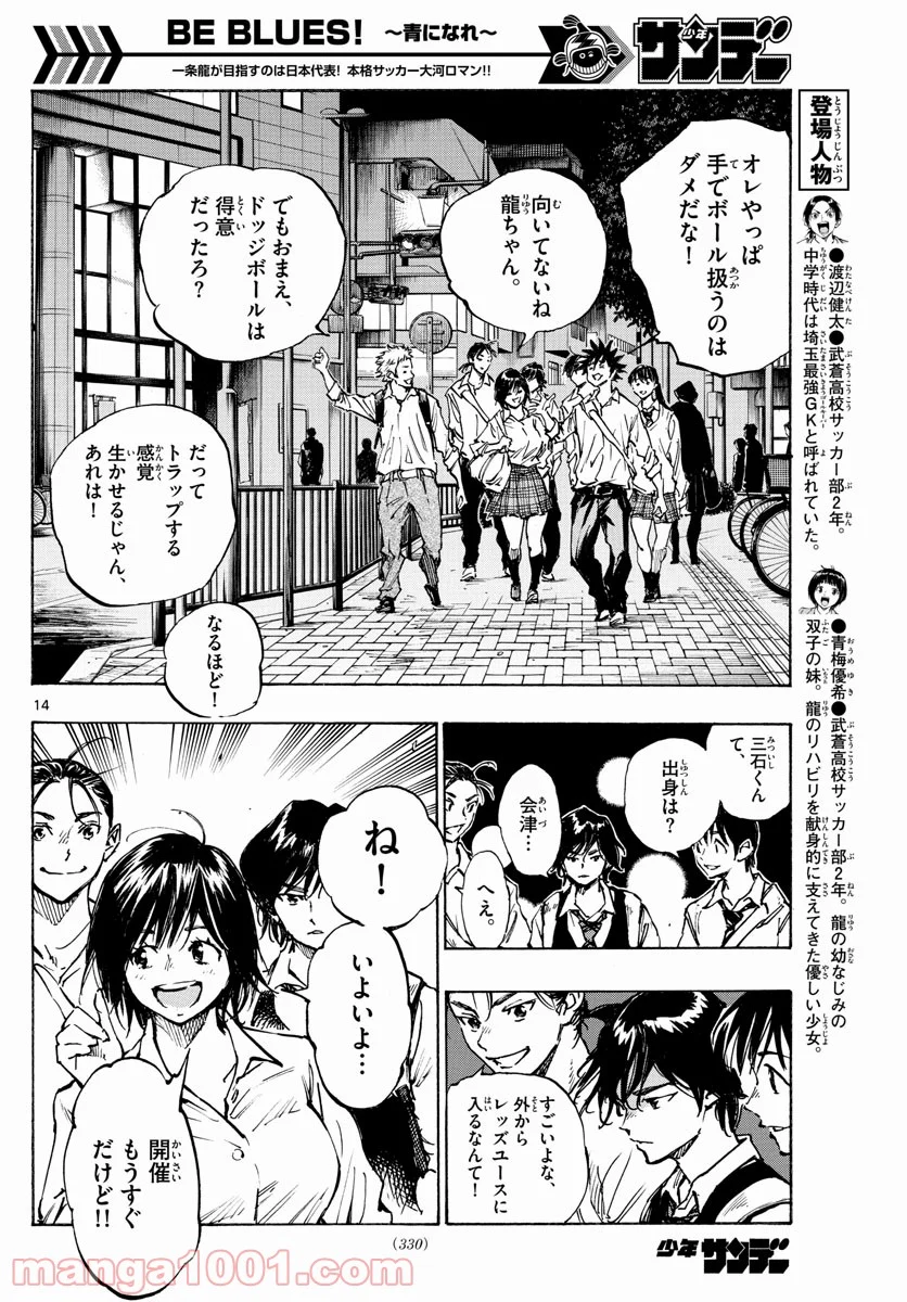 BE BLUES!～青になれ～ - 第334話 - Page 14