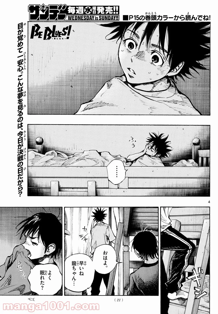 BE BLUES!～青になれ～ - 第336話 - Page 4