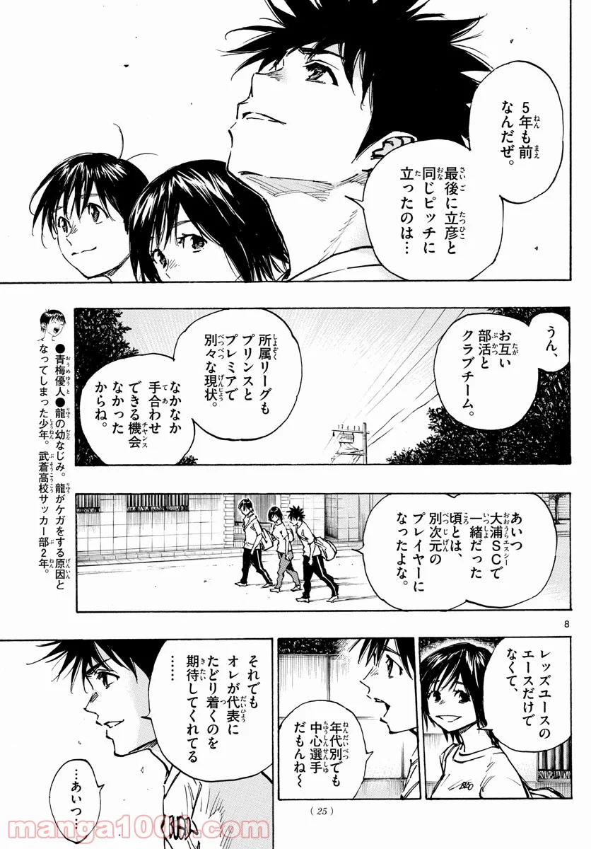 BE BLUES!～青になれ～ - 第336話 - Page 8