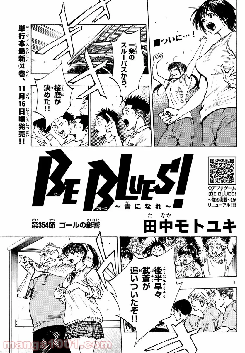 BE BLUES!～青になれ～ - 第354話 - Page 1