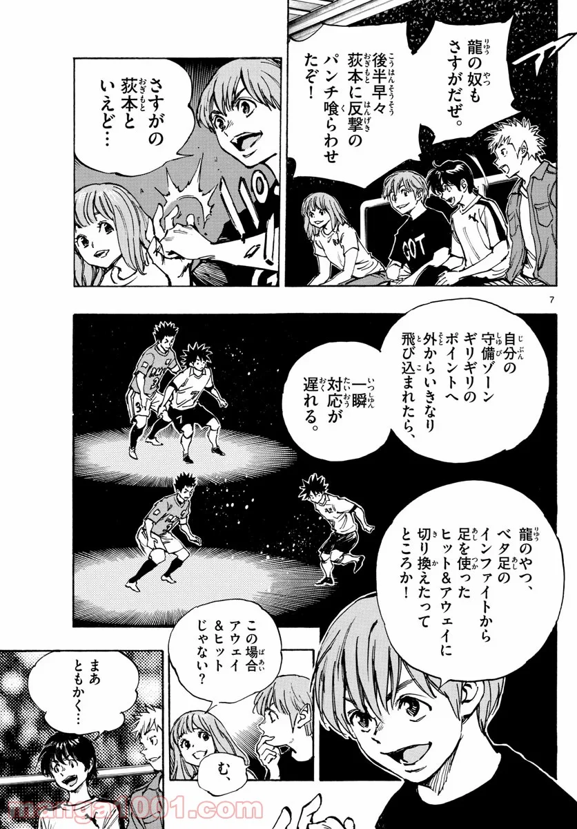 BE BLUES!～青になれ～ - 第354話 - Page 7