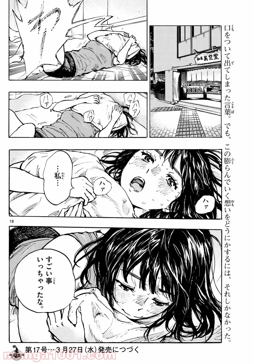 BE BLUES!～青になれ～ - 第370話 - Page 18