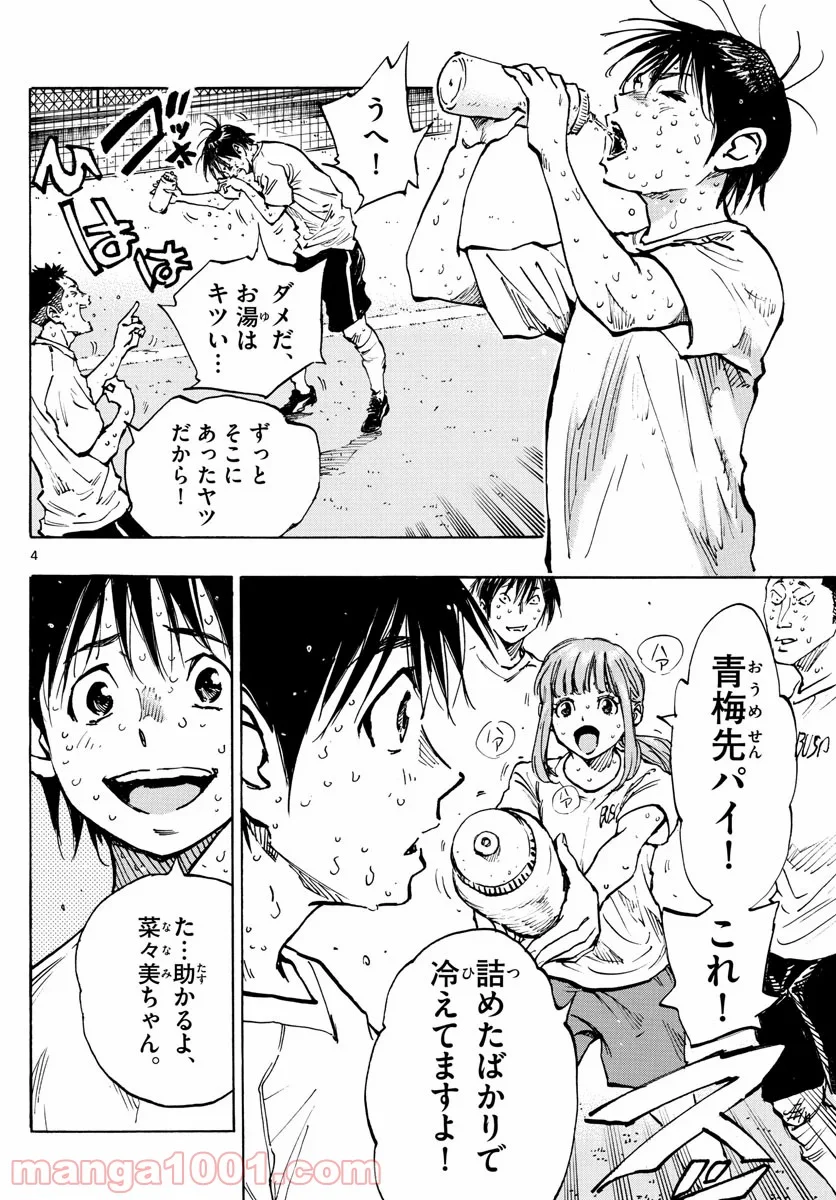 BE BLUES!～青になれ～ - 第371話 - Page 4