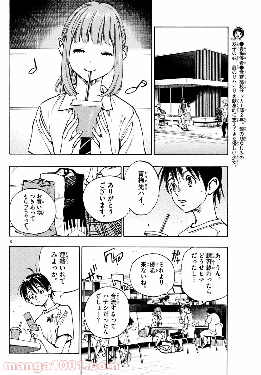 BE BLUES!～青になれ～ - 第371話 - Page 8