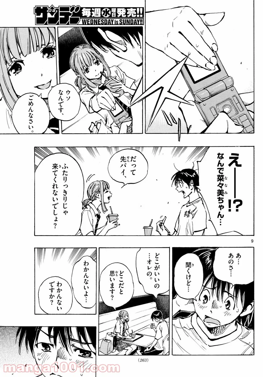 BE BLUES!～青になれ～ - 第371話 - Page 9