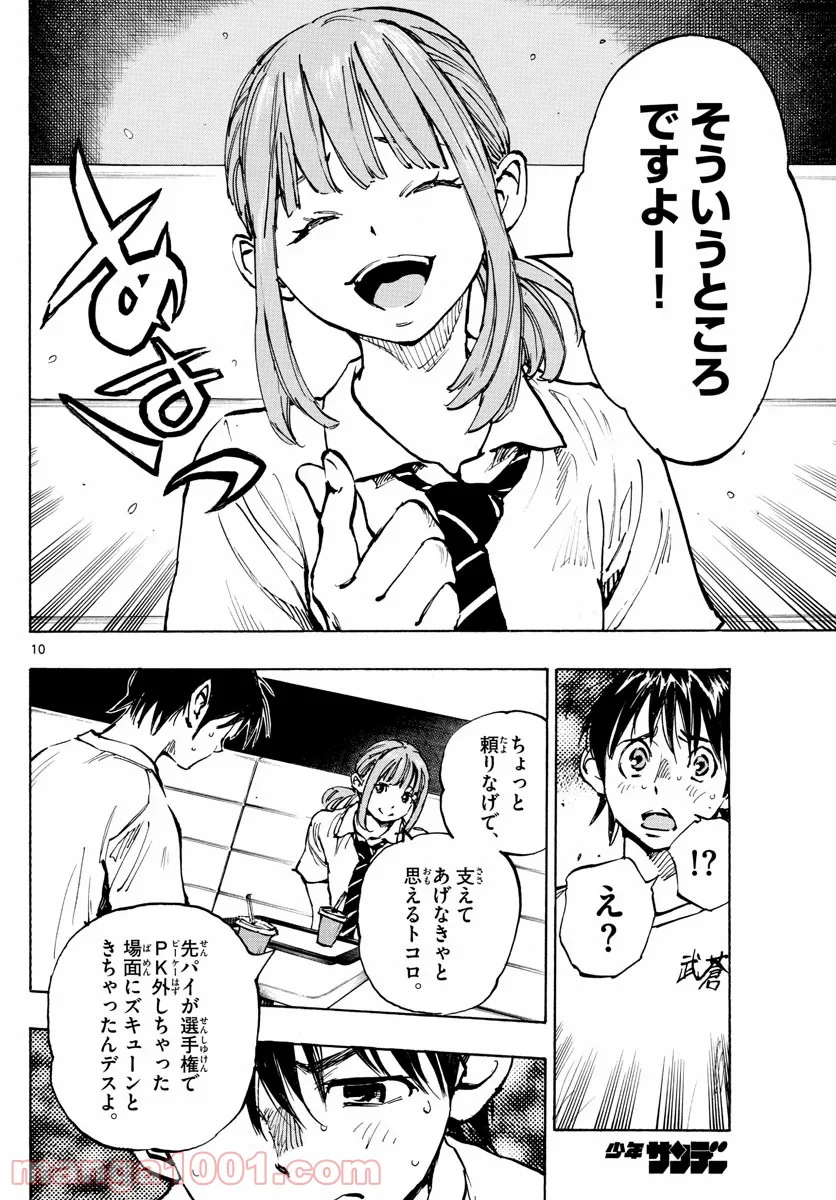 BE BLUES!～青になれ～ - 第371話 - Page 10