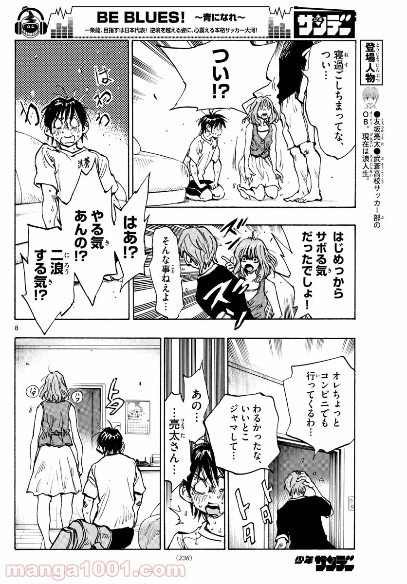 BE BLUES!～青になれ～ - 第372話 - Page 8