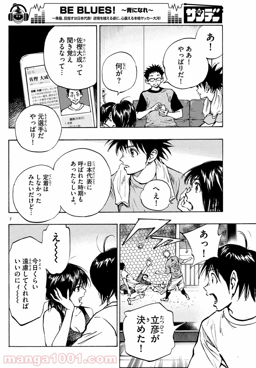 BE BLUES!～青になれ～ - 第377話 - Page 7