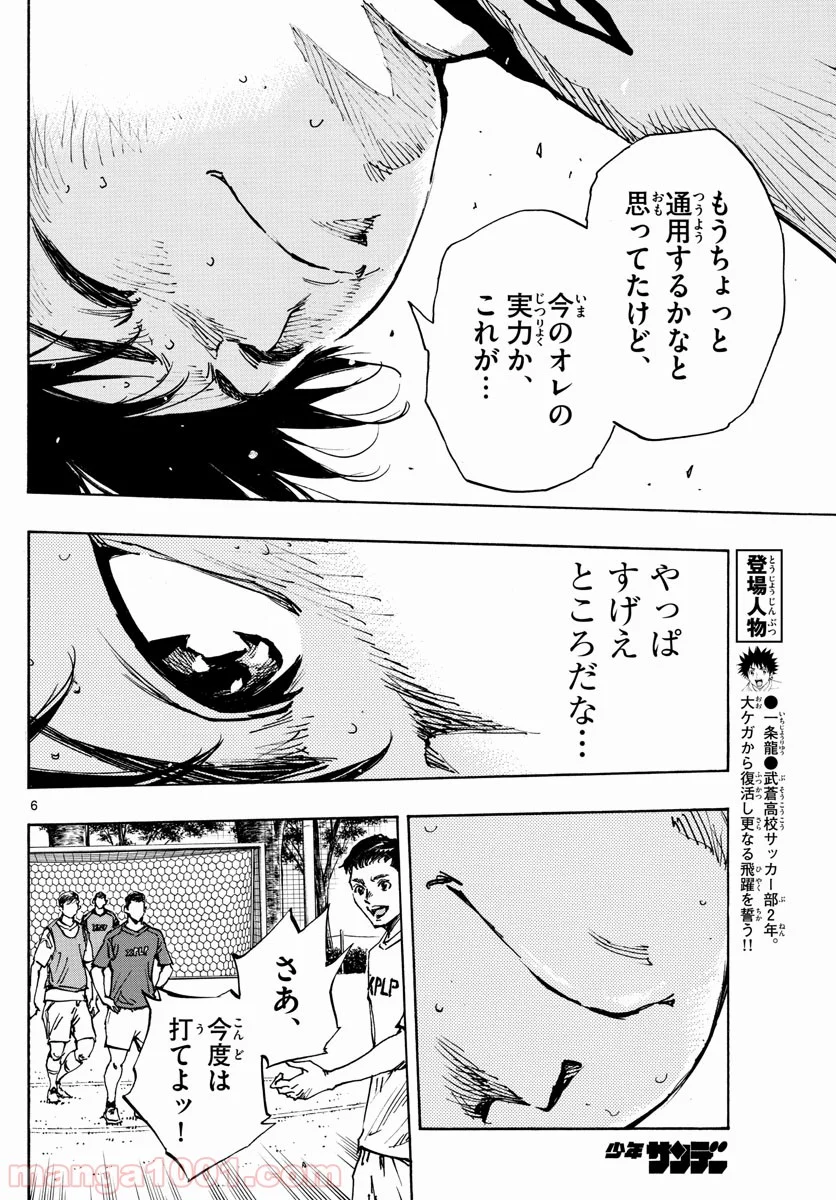 BE BLUES!～青になれ～ - 第383話 - Page 6