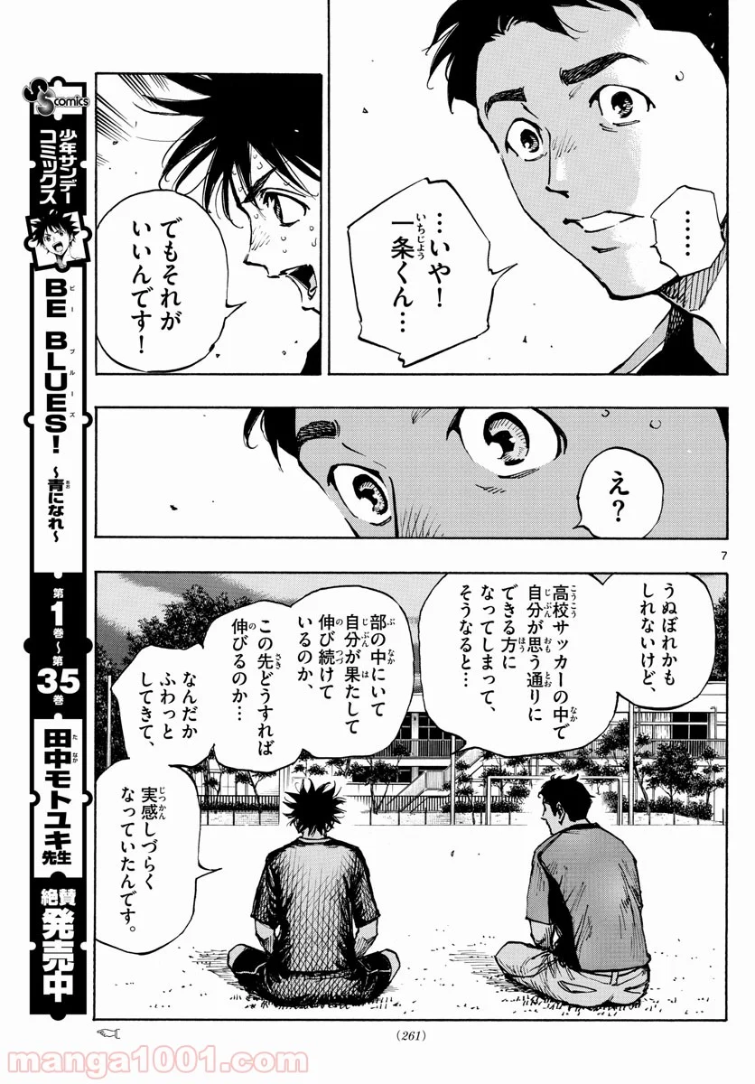 BE BLUES!～青になれ～ - 第384話 - Page 7