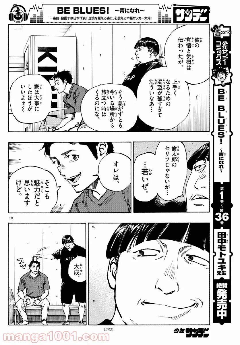 BE BLUES!～青になれ～ - 第391話 - Page 10