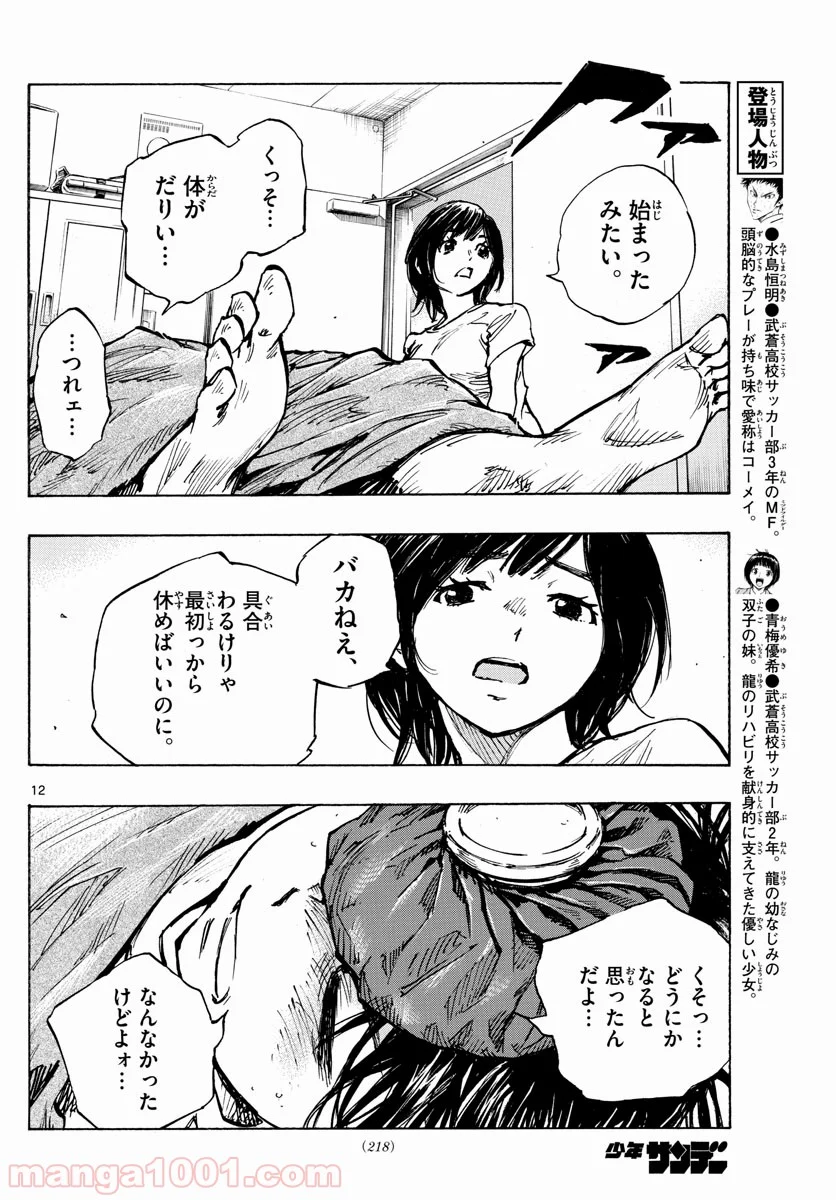 BE BLUES!～青になれ～ - 第393話 - Page 12