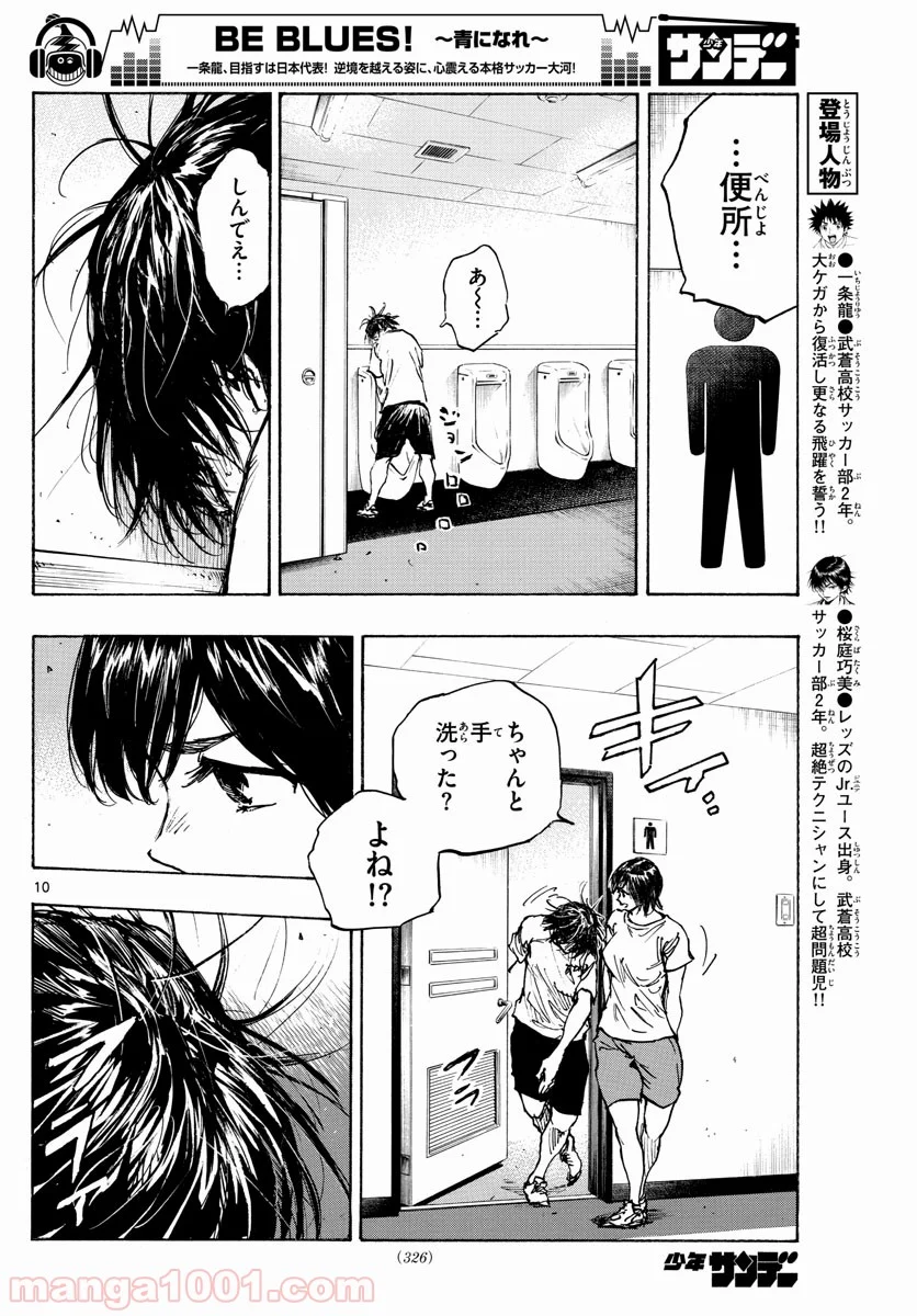 BE BLUES!～青になれ～ - 第395話 - Page 10