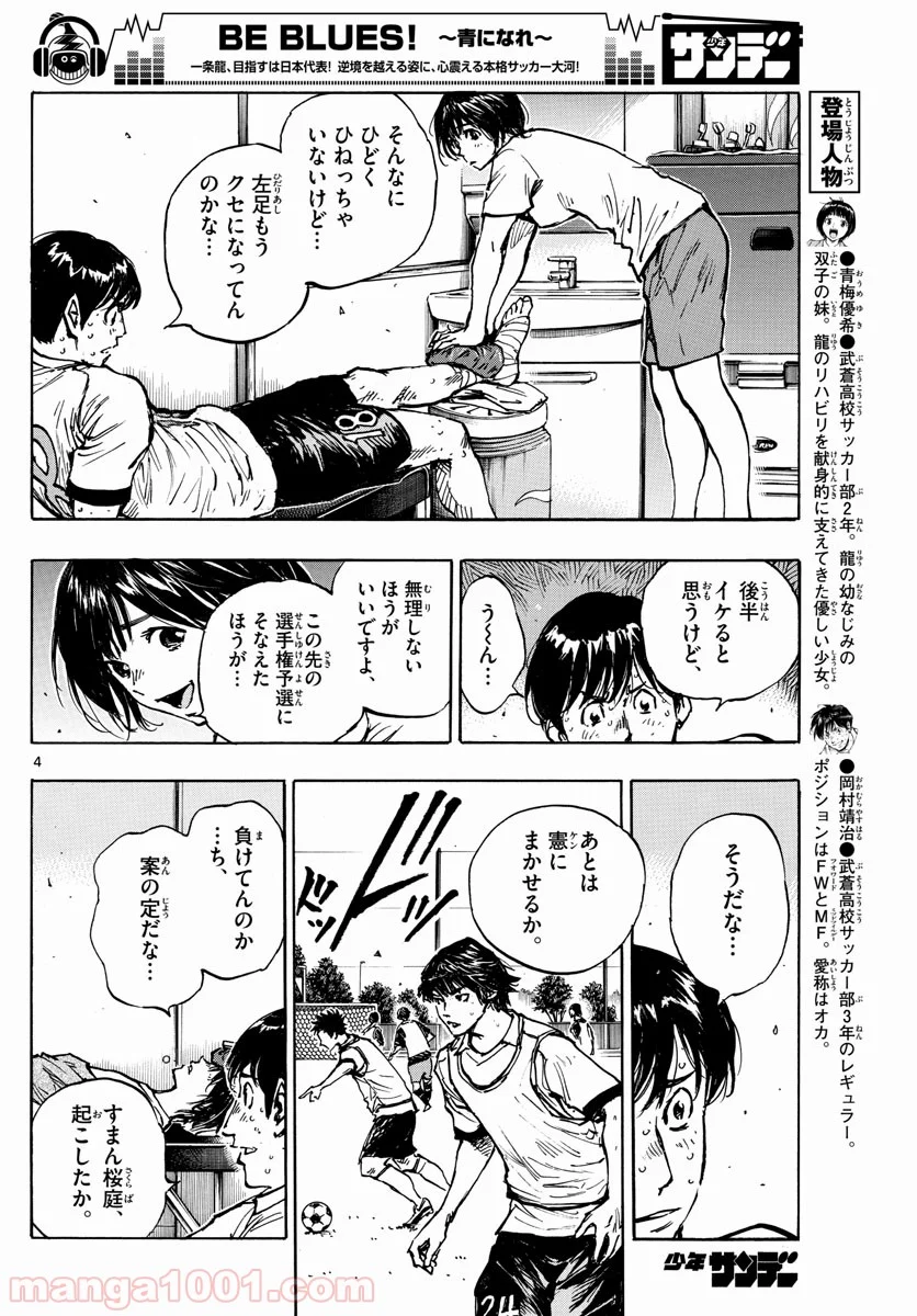 BE BLUES!～青になれ～ - 第396話 - Page 4