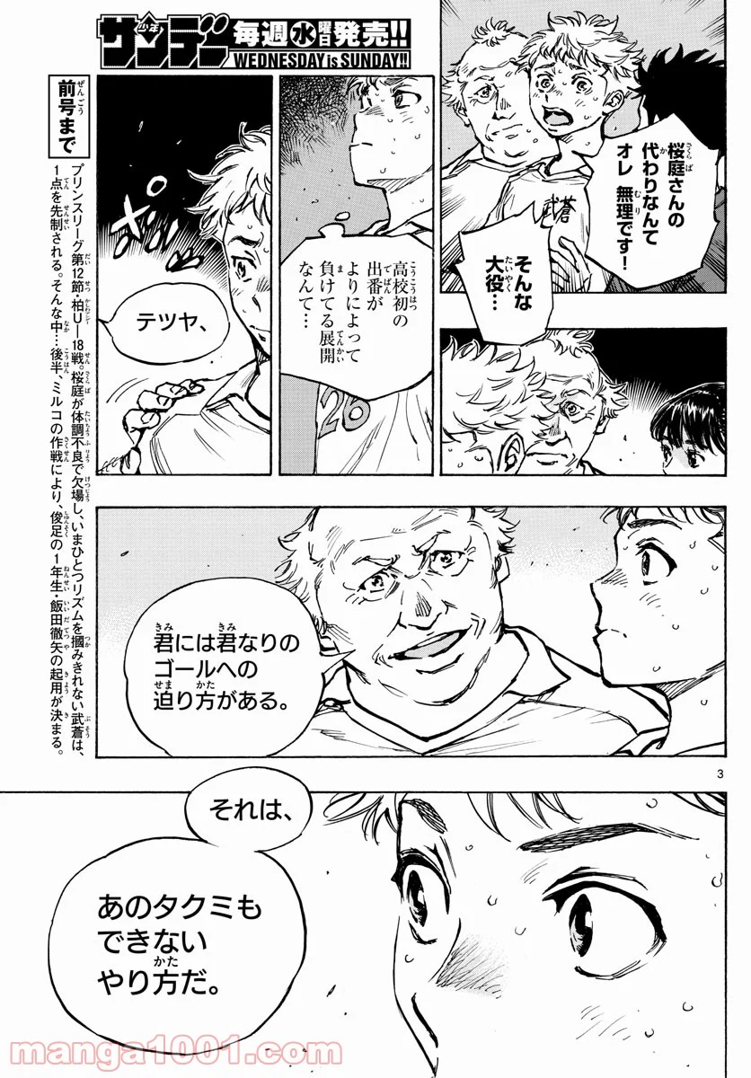 BE BLUES!～青になれ～ - 第397話 - Page 3