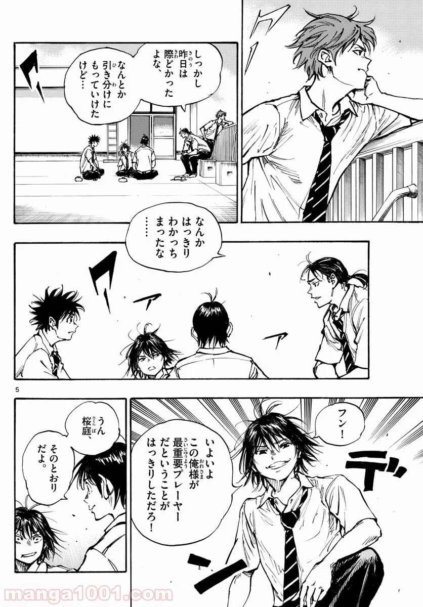 BE BLUES!～青になれ～ - 第399話 - Page 6