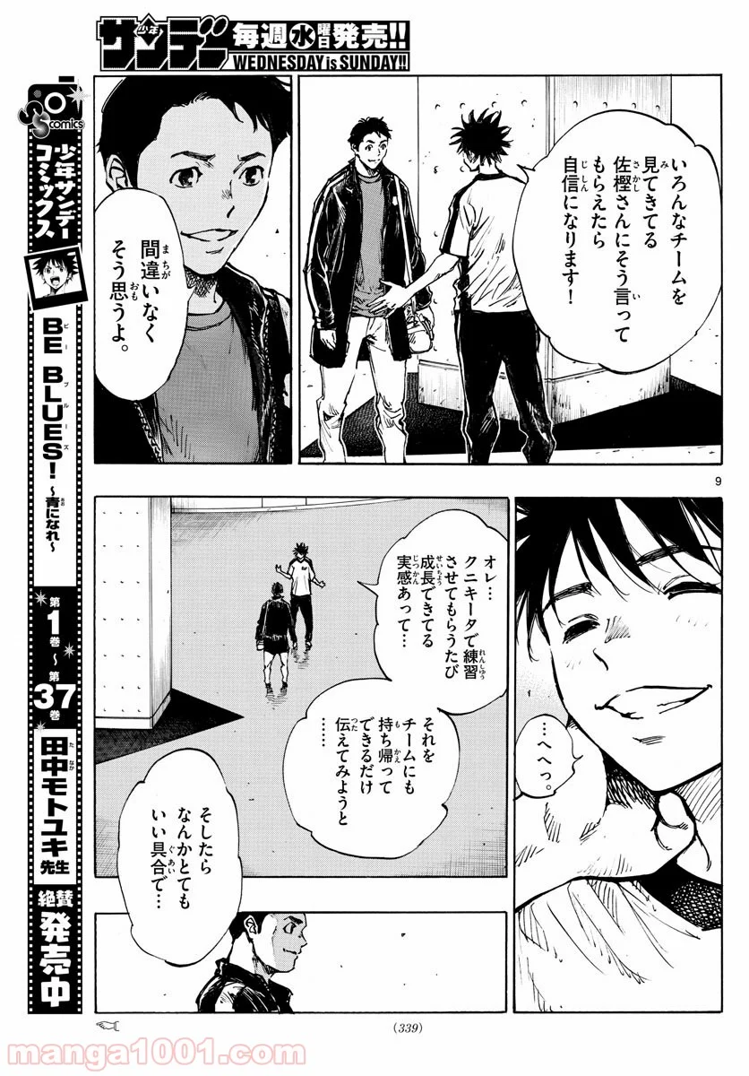 BE BLUES!～青になれ～ - 第402話 - Page 9