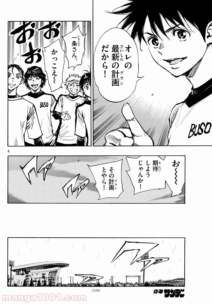 BE BLUES!～青になれ～ - 第404話 - Page 6