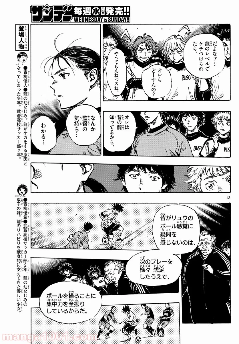 BE BLUES!～青になれ～ - 第406話 - Page 13