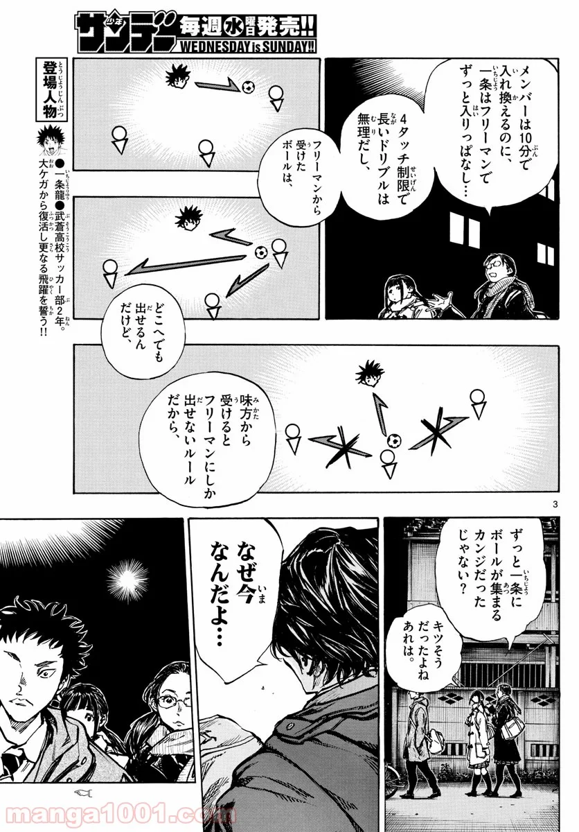 BE BLUES!～青になれ～ - 第408話 - Page 3