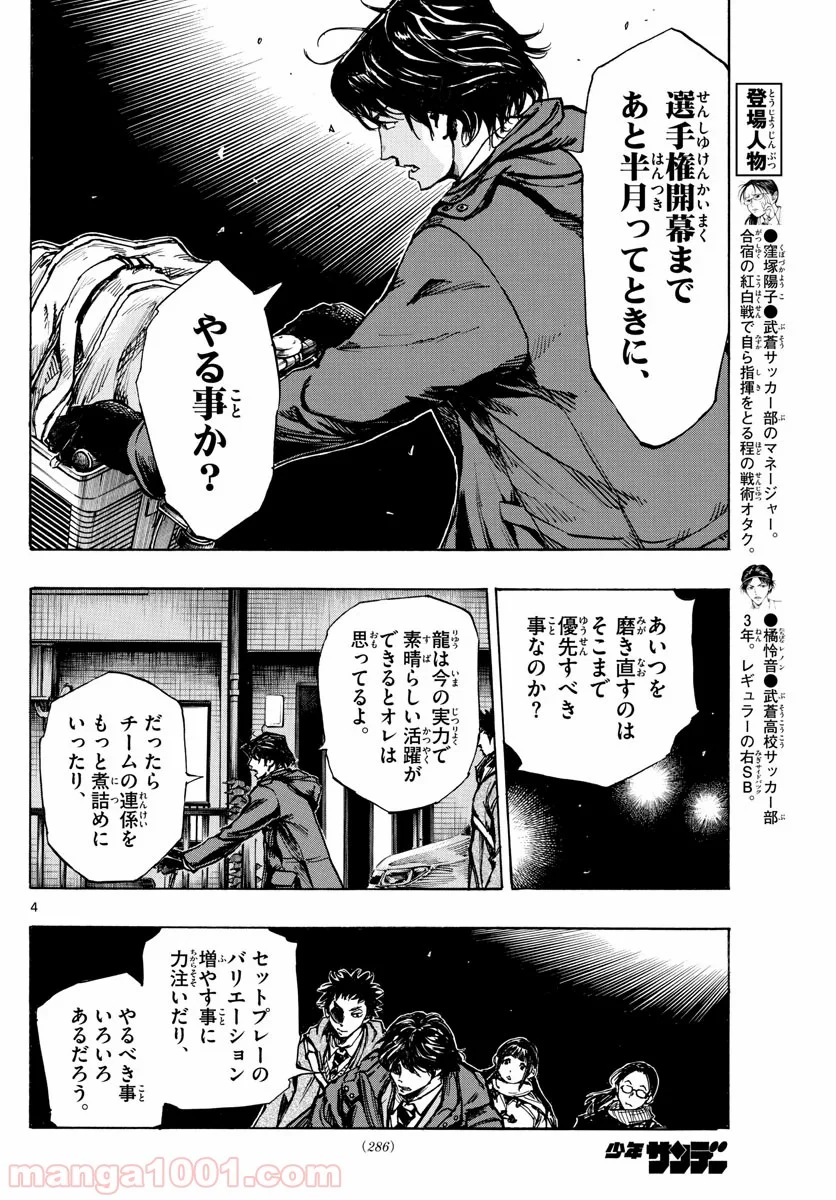 BE BLUES!～青になれ～ - 第408話 - Page 4