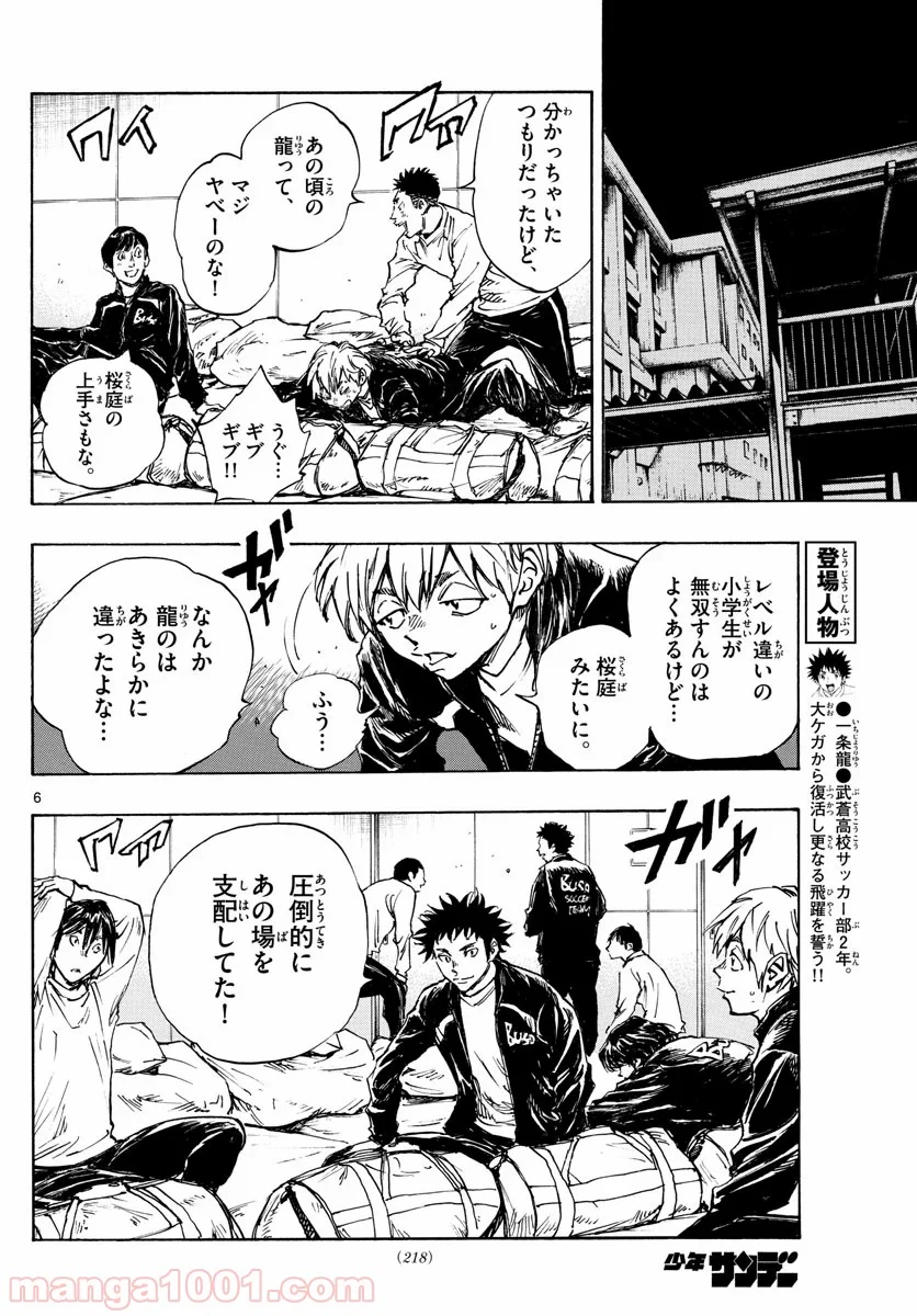 BE BLUES!～青になれ～ - 第412話 - Page 6