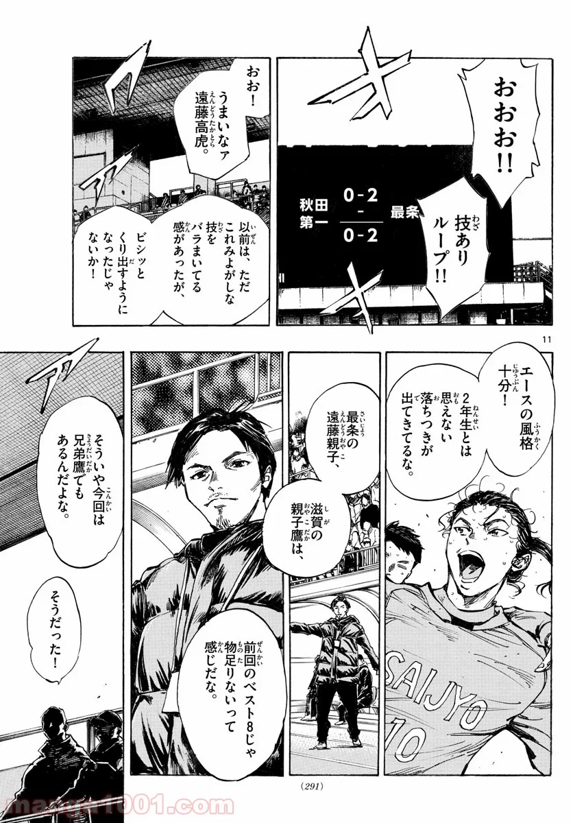 BE BLUES!～青になれ～ - 第414話 - Page 11