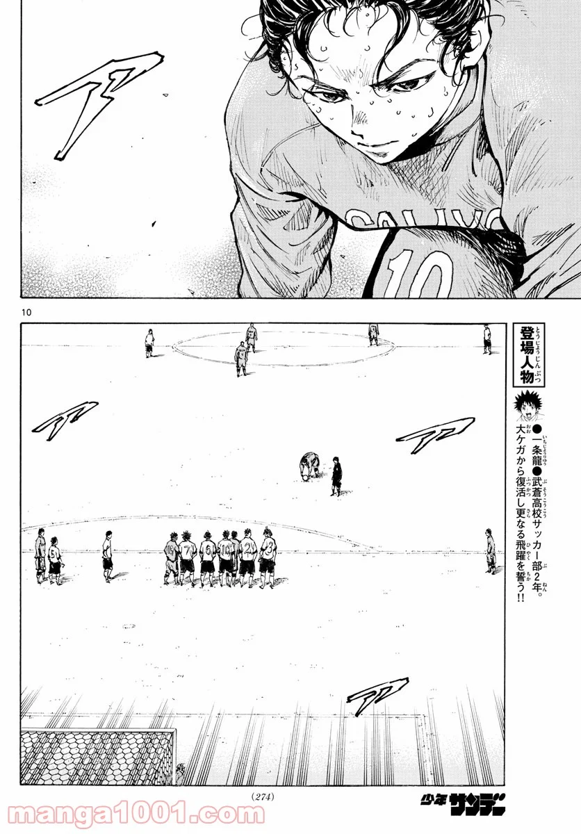 BE BLUES!～青になれ～ - 第424話 - Page 10