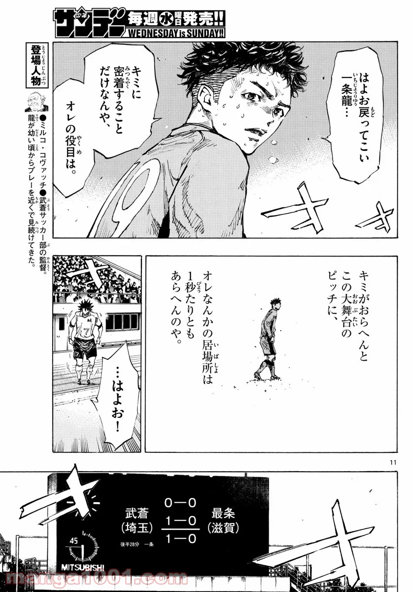 BE BLUES!～青になれ～ - 第427話 - Page 11