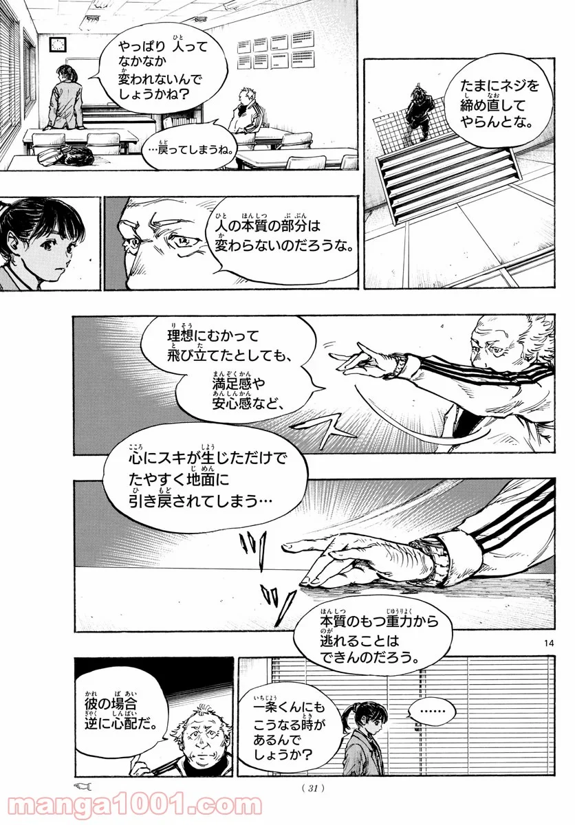 BE BLUES!～青になれ～ - 第430話 - Page 14