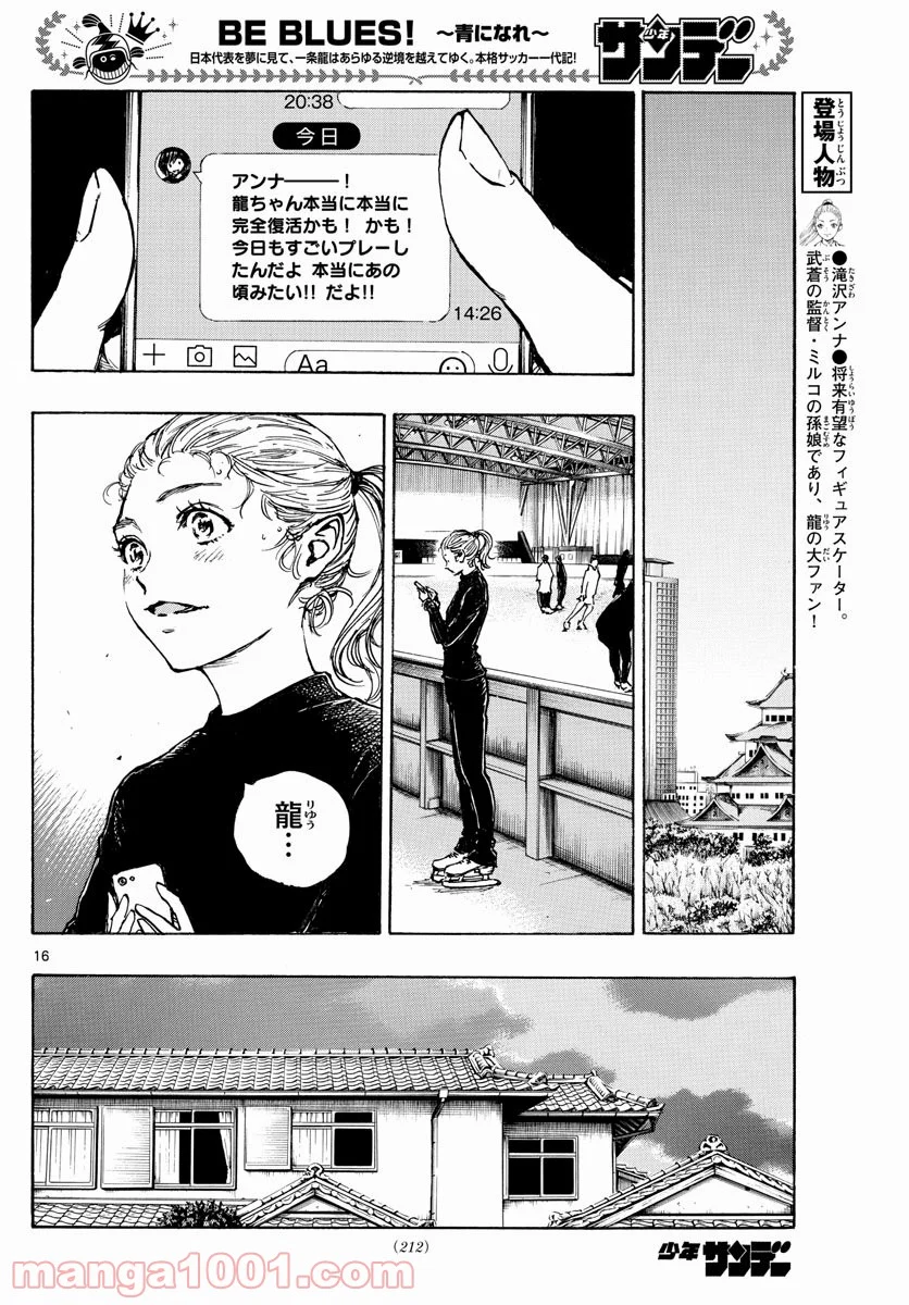 BE BLUES!～青になれ～ - 第431話 - Page 16