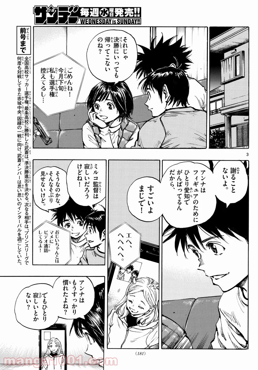 BE BLUES!～青になれ～ - 第433話 - Page 3