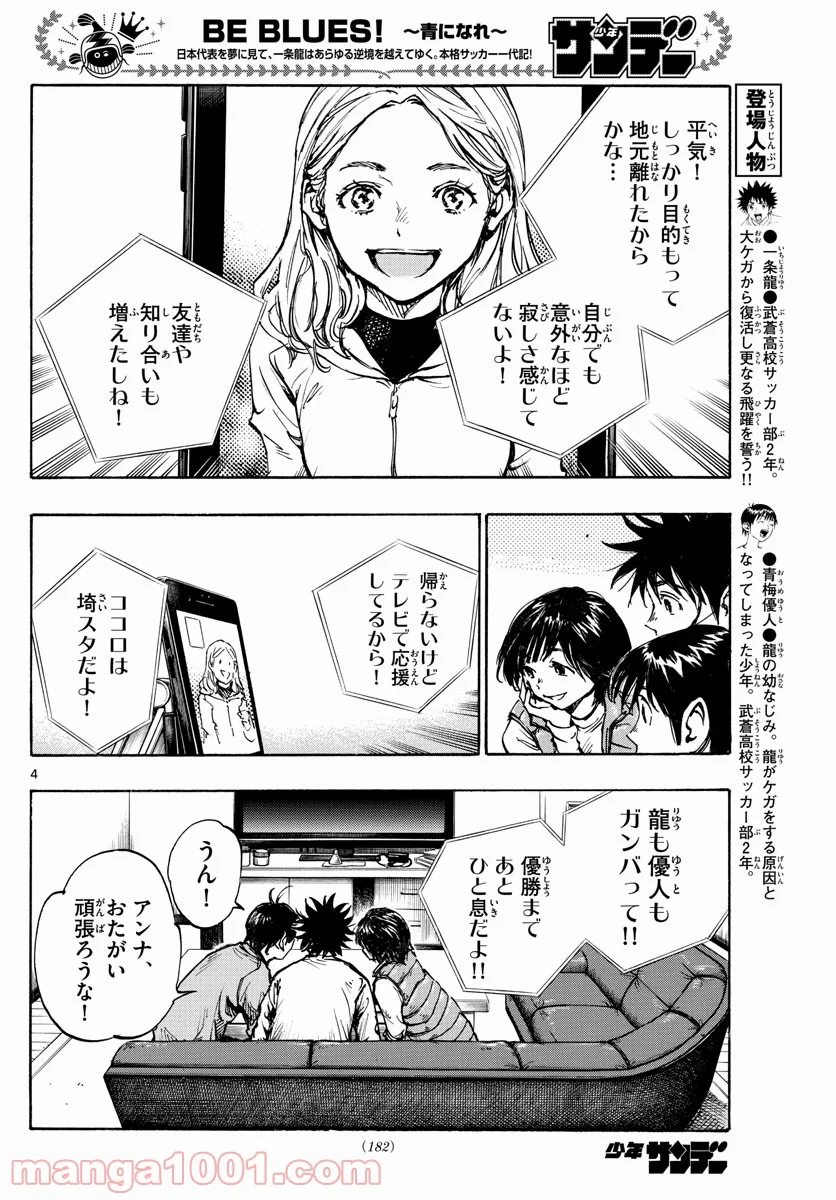 BE BLUES!～青になれ～ - 第433話 - Page 4