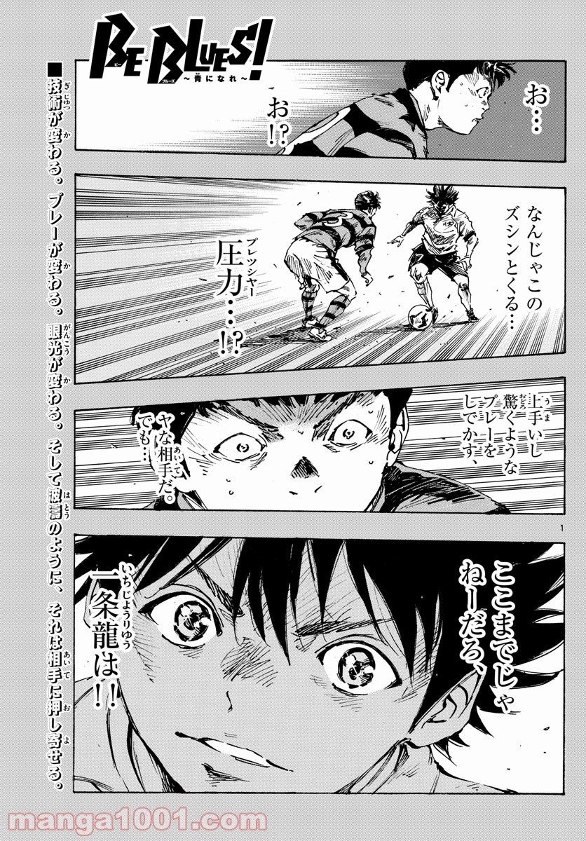 BE BLUES!～青になれ～ - 第439話 - Page 1