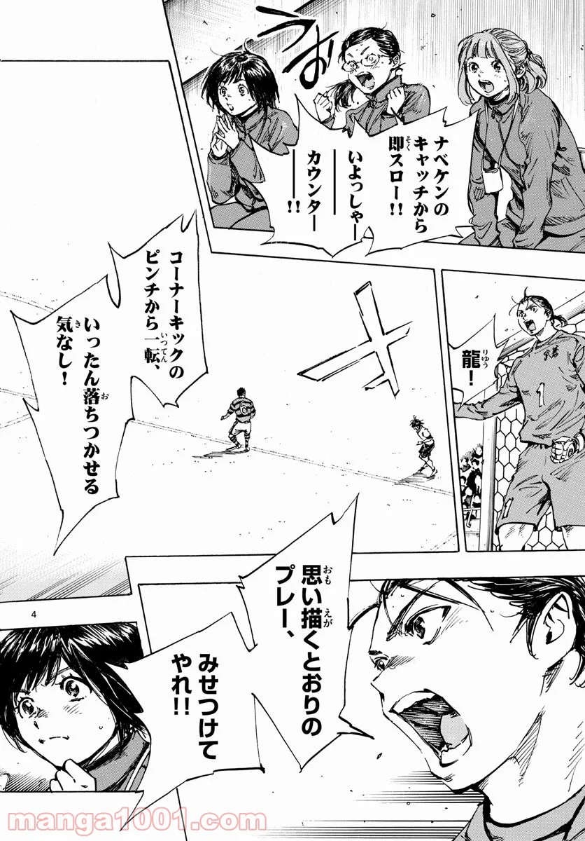 BE BLUES!～青になれ～ - 第439話 - Page 4