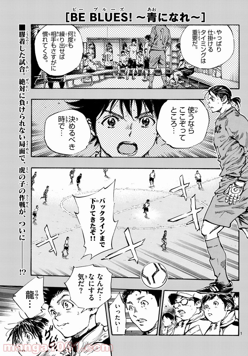 BE BLUES!～青になれ～ - 第448話 - Page 1