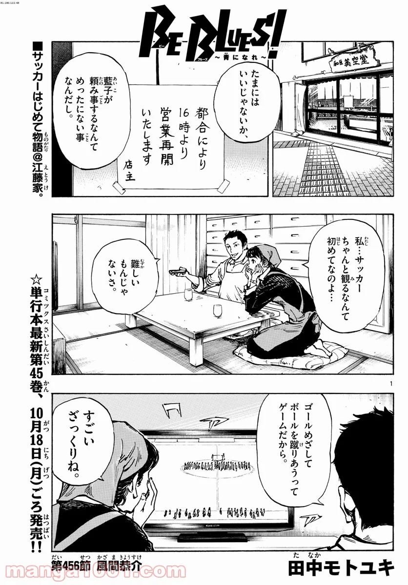 BE BLUES!～青になれ～ - 第456話 - Page 1