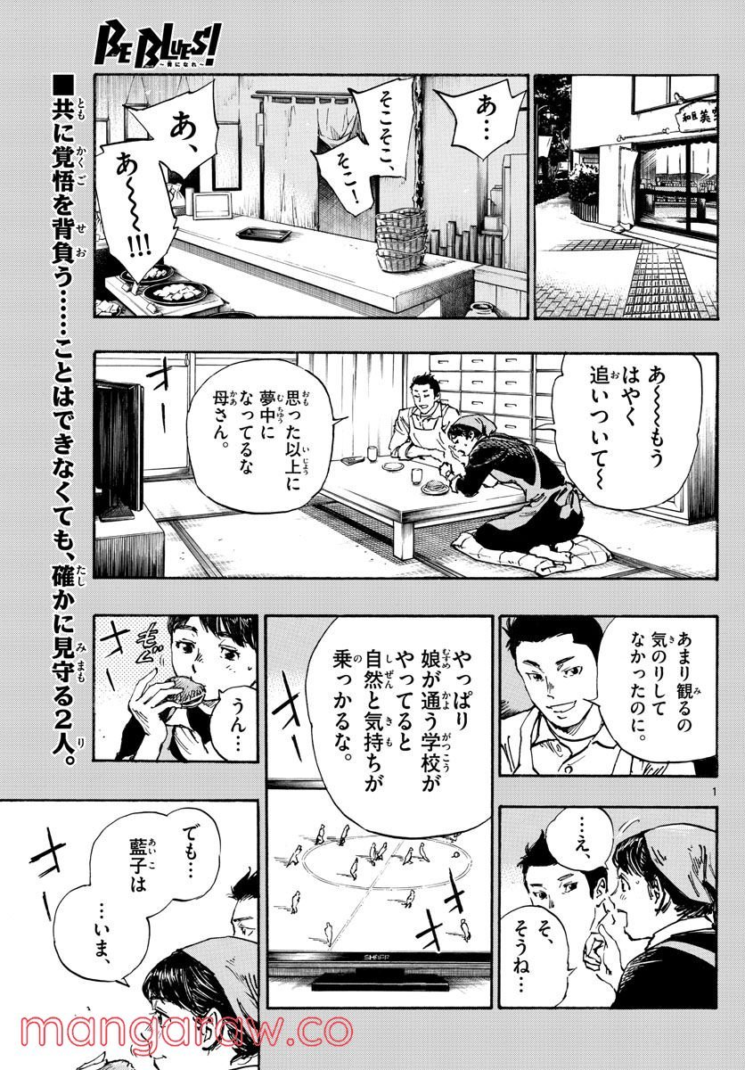 BE BLUES!～青になれ～ - 第478話 - Page 1