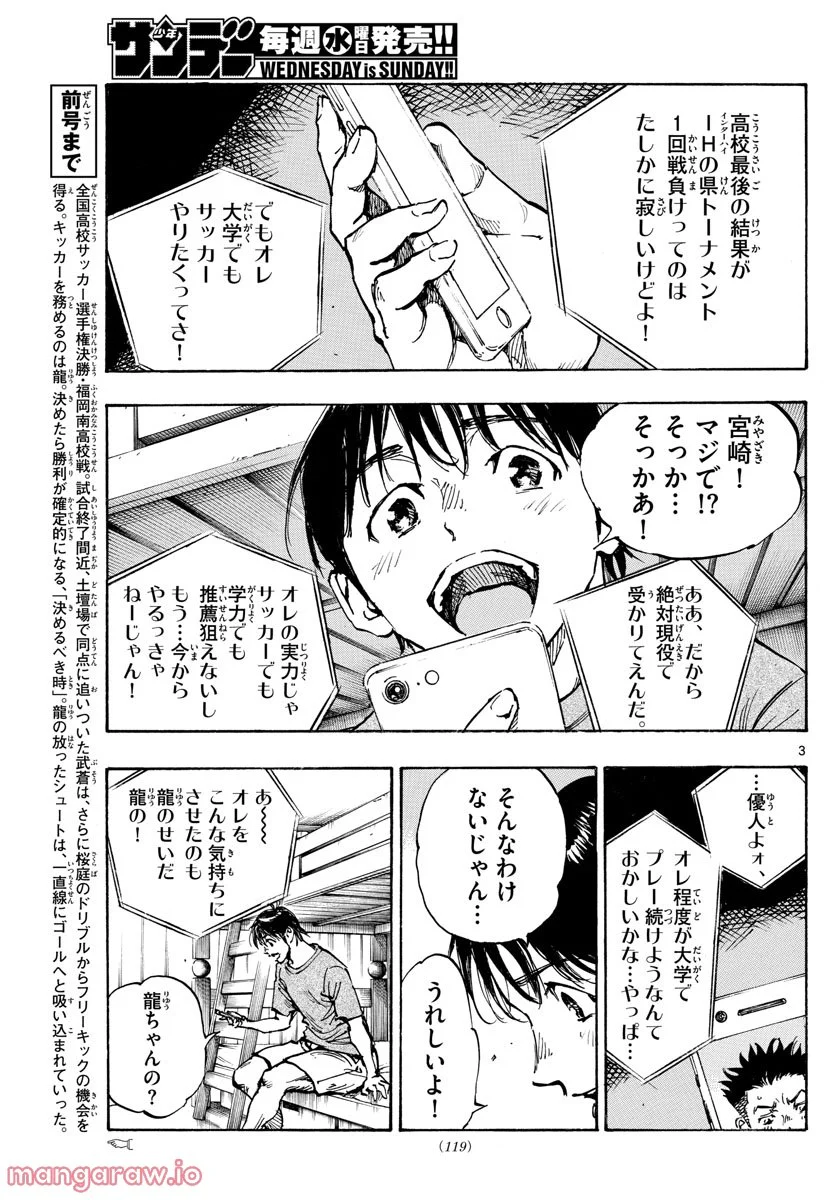 BE BLUES!～青になれ～ - 第489話 - Page 3