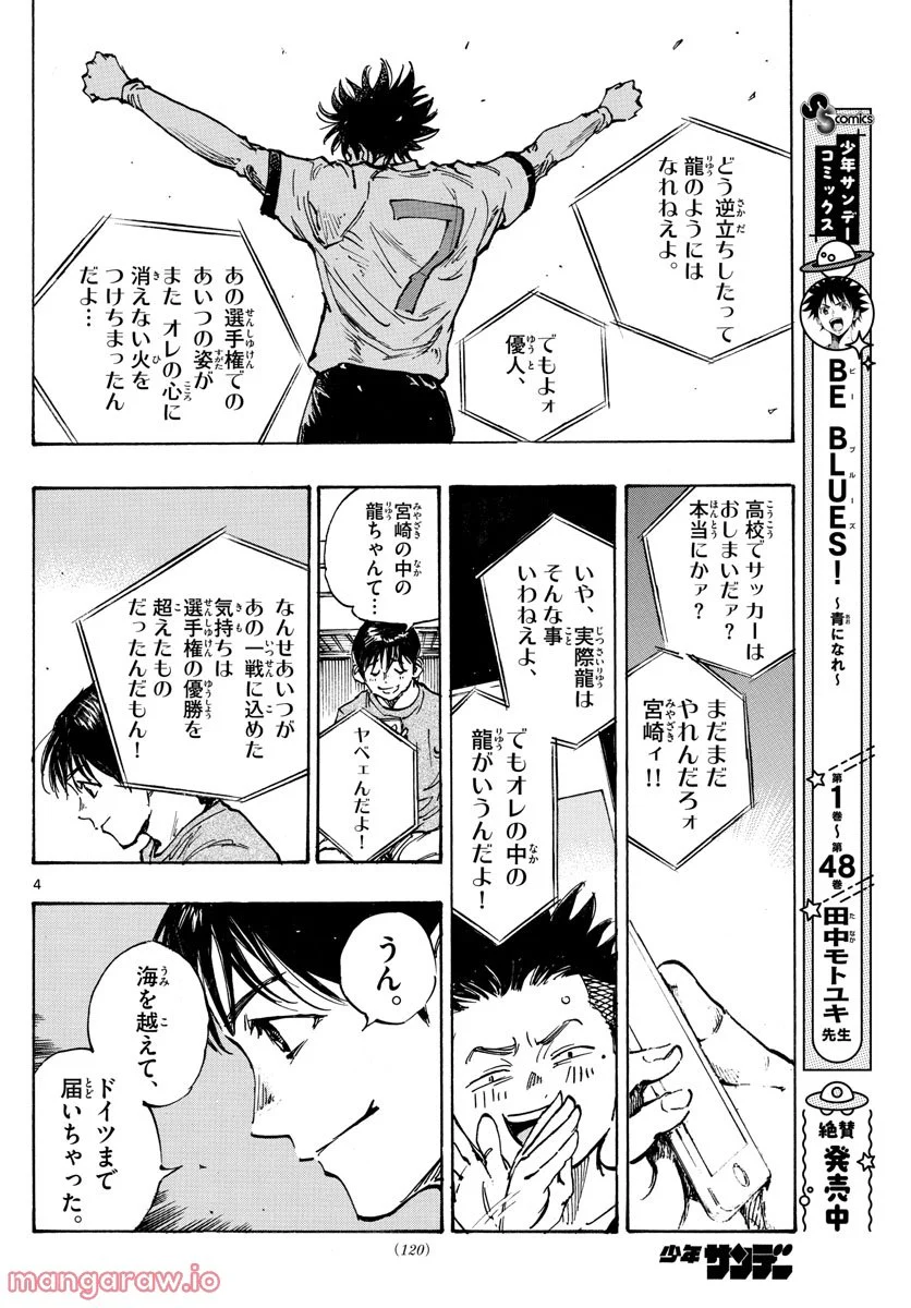 BE BLUES!～青になれ～ - 第489話 - Page 4